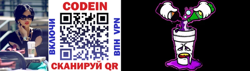 Codein напиток Lean (лин)  Армавир 